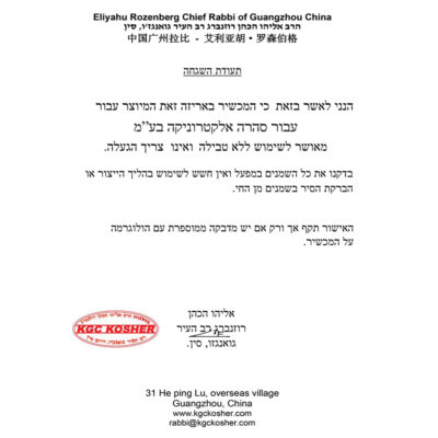 פטור מטבילה על ידי הרב אליהו הכהן רוזנברג