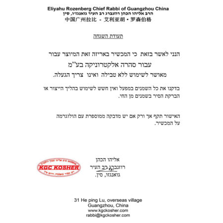 פטור מטבילה על ידי הרב אליהו הכהן רוזנברג